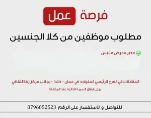 مطلوب مدير فرع لمحلات ملابس مشهورة