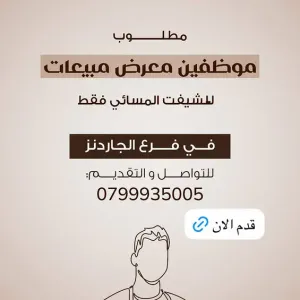 مطلوب شباب دوام مسائي