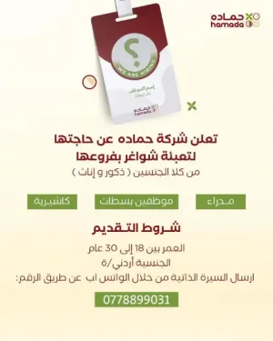 مطلوب كاشير / كاشيرة للعمل في مطاعم مشهورة جدآ