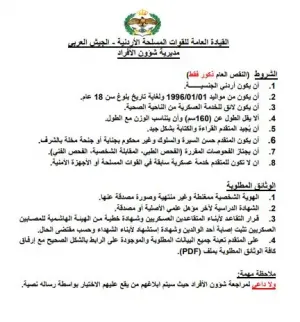 وظائف الجيش الاردني / التجنيد لحساب النقص العام