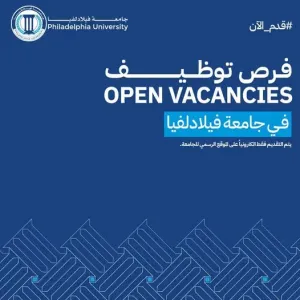 مطلوب موظف لوازم للعمل لدى جامعة خاصة