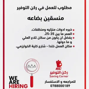 منسقين بضائع