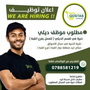 مطلوب موظف البان واجبان للعمل في سوبر ماركت كبير في فرع القبة