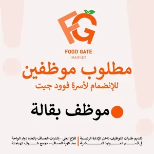 مطلوب للعمل في عمان في سوبر ماركت كبير موظفين بقالة