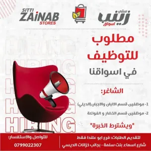 مطلوب موظفين خضار و فواكه و موظفين قسم الالبان و الاجبان للعمل لدى مول تجاري