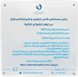 ممرضات للعمل في مستشفى خاص