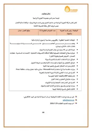 مطلوب محاسب فورآ