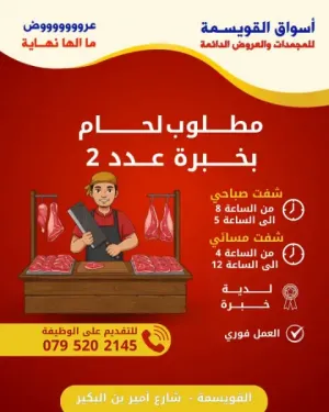 مطلوب شباب دوام مسائي و دوام صباحي