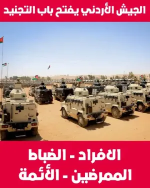 الجيش يفتح باب التجنيد