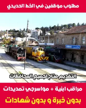 موظفين في الخط الحديدي الحجازي