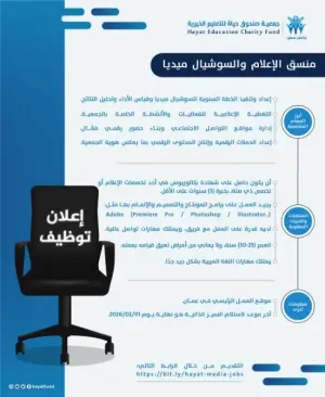 مطلوب موظف للعمل لدى جمعية خيرية