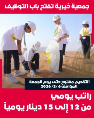 فرص عمل في جمعية براتب يومي