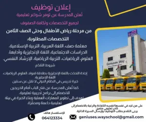 مطلوب معلمين و معلمات