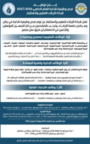 مطلوب جميع التخصصات