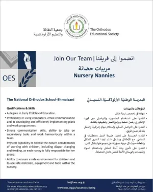 مطلوب مربيات حضانة في جمعية الثقافة والتعليم الأرثوذكسية