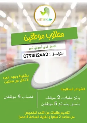 مطلوب بائعين مقبلات + لحامين + منسقين بضائع