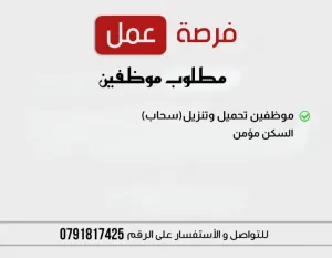 مطلوب عمال تحميل و تنزيل