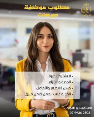موظفة مبيعات صالة حفلات مشهورة