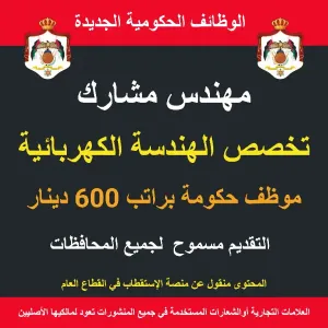 مهندس مشارك / مهندس كهرباء