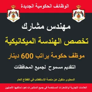 مهندس مشارك / مهندس ميكانيك