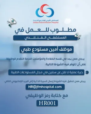 مطلوب موظف امين مستودع للعمل في مستشفى