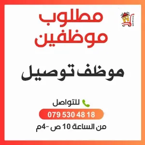 سوبر ماركت كبير يطلب شباب توصيل