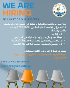 مطلوب معلمين للمراحل الأساسية و الثانوية للعمل في مدارس خاصة