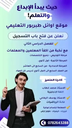 دروس خصوصيه في عمان طبربور