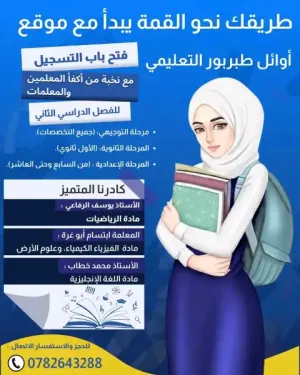 دروس خصوصيه في عمان طبربور