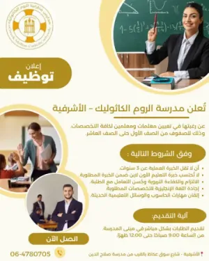 مطلوب معلمين و معلمات جميع التخصصات