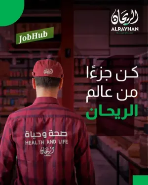 مطلوب موظفين و موظفات مبيعات للعمل في مخازن الريحان