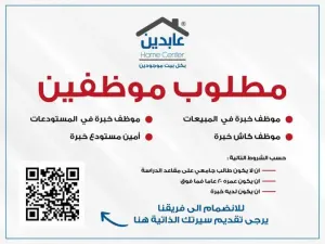 مطلوب موظف مستودعات و كاشير و امين مستودع و بائعين