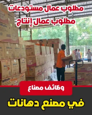 مطلوب عمال و موظفين ومهندسين للعمل في مصانع دهانات ناشونال . بالتعاون مع مديرية التشغيل