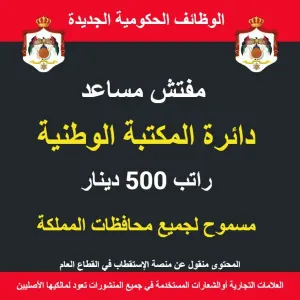 مطلوب مفتش مساعد