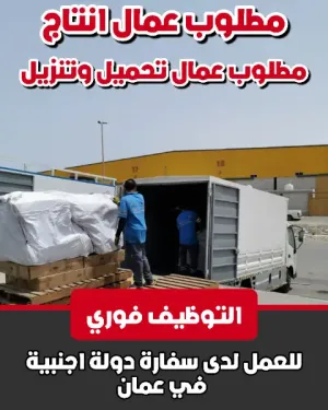 عمال تحميل و تنزيل و عمال انتاج / عدد 3