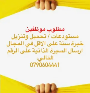 مطلوب عمال تحميل و تنزيل للعمل في سيتي مول