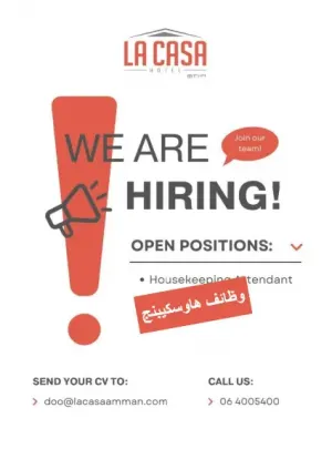 مطلوب موظفين هاوسكيبنج للعمل في فندق لاكاسا عمان