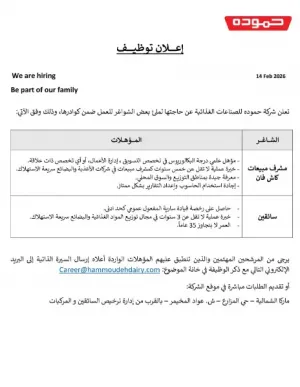 مطلوب سائقين و مطلوب مندوبين للعمل في شركة البان