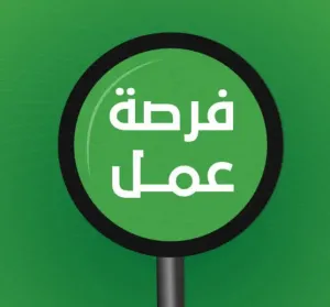 مطلوب موظفين بدون خبرة للعمل في محلات ادوات منزلية وقرطاسية و العاب