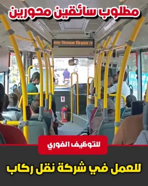 مطلوب سائقين محورين للعمل لدى شركة براتب ثابت و بدل اضافي