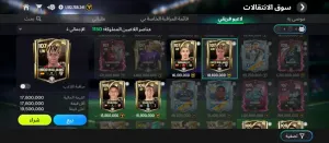 حساب FC موبايل