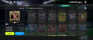 حساب FC موبايل