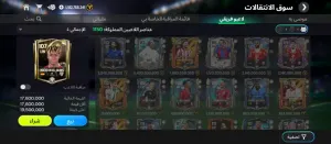 حساب FC موبايل