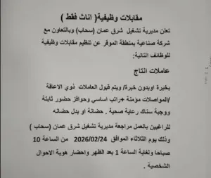 مطلوب عاملات انتاج بدون خبرة