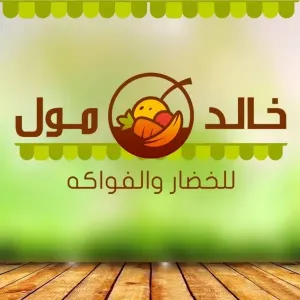 مطلوب شباب خضار وفواكه عدد 2 ومطلوب عمال تحميل وتنزيل عدد2 للعمل في مول تجاري