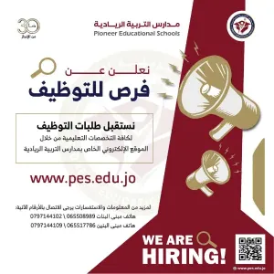 مطلوب معلمين ومعلمات وموظفين كافة التخصصات