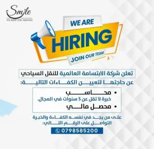 شركة متخصصة بالنقل السياحي تطلب موظفين