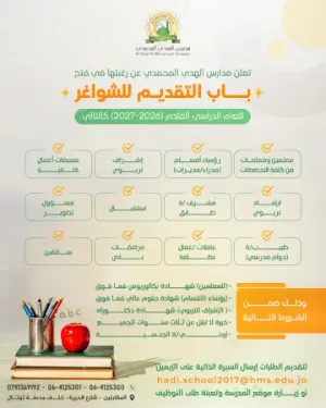 مطلوب سائقين ومرافقات باص طلاب و معلمين و معلمات