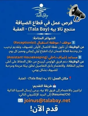 مطلوب موظفين للعمل في منتجع سياحي فاخر جدآ