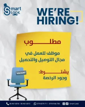 مطلوب سائق عدد 2 رخصة خصوصي للعمل في شركة تجهيزات مكتبية